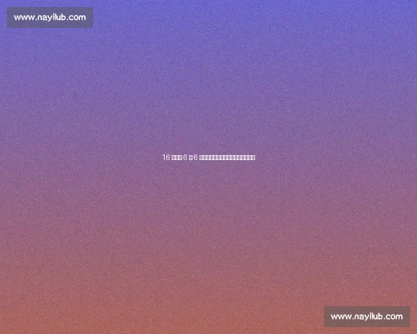 16 岁新星 6 扣 6 中一战成名！赵勇启用新人终获回报